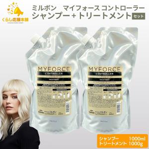 MILBON（ミルボン） マイフォース コントローラー シャンプー 1L 詰替