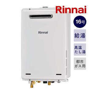 ノーリツ（NORITZ） 今だけ！ノーリツ【GQ-1628AWX-TB-DX BL】16号高温