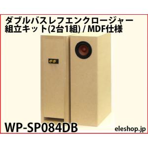 ステレオスピーカー 木製 Pluvia Seven MAOP7-V2 エンクロージャー