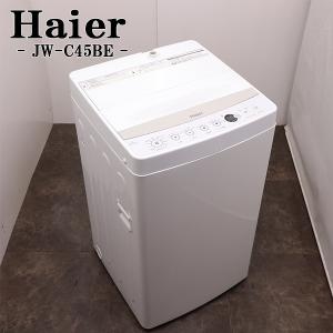 Haier（ハイアール） 爆買 新生活応援 中古 洗濯機 一人暮らし 4.5kg