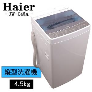 中古】ハイアール Haier 洗濯機 4.5Kg 2025年式 JW-U45EA 地域限定送料