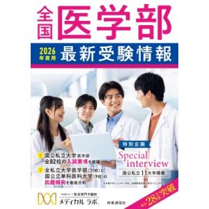 2026年版 大学赤本シリーズ 159 長崎大学（教育学部＜理系＞・医学部