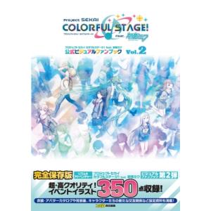 プロジェクトセカイカラフルステージ!feat.初音ミク公式ビジュアル