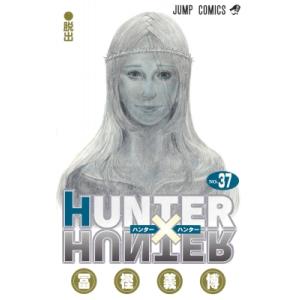 HUNTER×HUNTER 38 ジャンプコミックス / 冨樫義博 トガシヨシヒロ