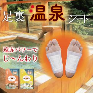 3袋セット 】 遠赤足うらシート 一体型 30枚入 レミントン 足裏 脚