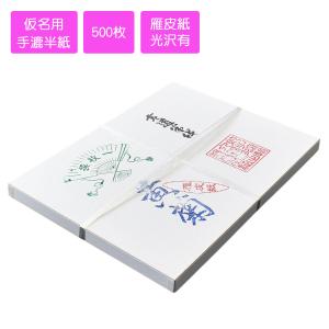 書道半紙 手漉き半紙 つらゆき 仮名用半紙 100枚 半紙 かな用半紙 大洲