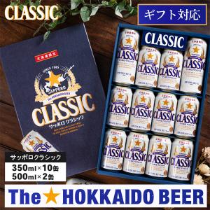 サッポロクラシック 500ml 48 本入り 2ケース / ギフト ビール 北海道