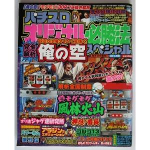 パチスロ必勝本DX 2001年9月号【攻略法雑誌】1 辰巳出版 ハード