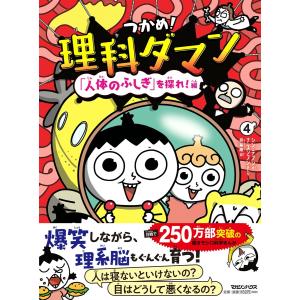 大大大人気！！つかめ！理科ダマンシリーズ(1)〜(7)セット マガジン