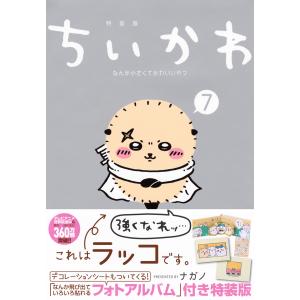 新品 / ちいかわ なんか小さくてかわいいやつ 特装版セット (1-8巻 最