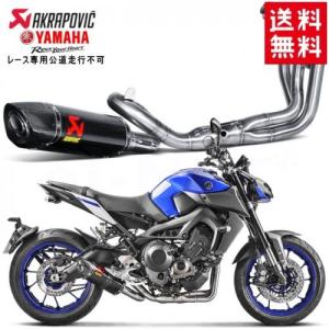 AKRAPOVIC（アクラポビッチ） 送料無料 MT09 MT-09 /TRACER トレーサー