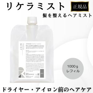 リトルサイエンティスト（Little Scientist） リケラミスト 1000g