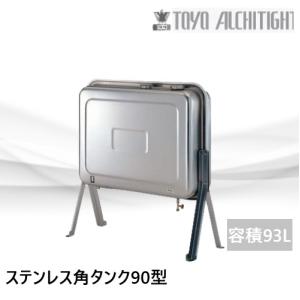 オイルタンク 容量：85L ステンレス製 SOT-981 長府製作所 CHOFU