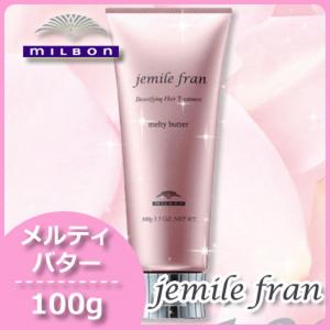 jemile fran（ジェミールフラン） ミルボン メルティバターバーム 固形