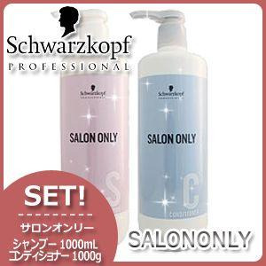 Schwarzkopf PROFESSIONAL（シュワルツコフ プロフェッショナル