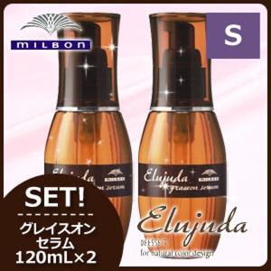 Elujuda（エルジューダ） ミルボン ディーセス MO FO 120mL × 3本