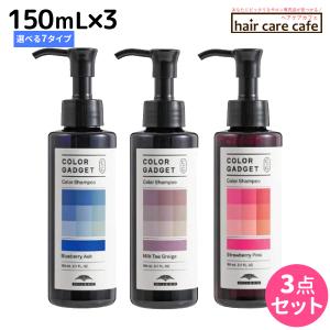MILBON（ミルボン） カラーガジェット カラーシャンプー 150mL 選べる5