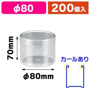 円筒クリアケース 60-68H/200枚入（P-60A） : 箱の店 - 通販 - Yahoo