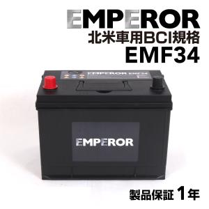 EMPEROR（エンペラー） 爆買 米国車用 バッテリー 86 EMF86 互換(86