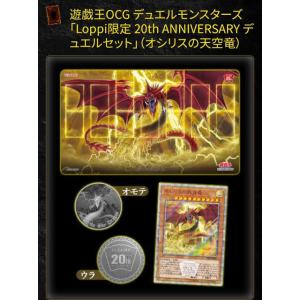 遊戯王OCG デュエルモンスターズ 20th ANNIVERSARY デュエルセット
