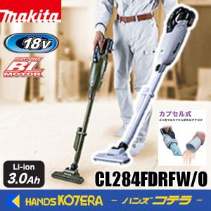 マキタ（makita） 充電式クリーナー CL284FDRFO オリーブ カプセル式