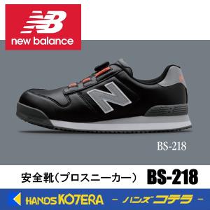 New Balance（ニューバランス） 在庫あり 安全靴 ボストン BS-445