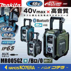 マキタ（makita） 【正規店】 充電式ラジオ MR005GZO 本体のみ 防災