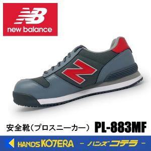 New Balance（ニューバランス） 在庫あり 安全靴 ボストン BS-445