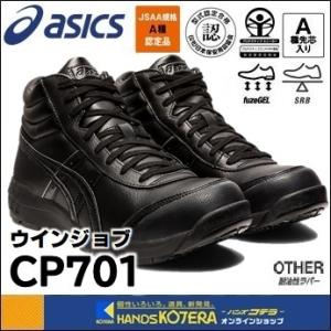 ASICS（アシックス） ウィンジョブCP701 ブラックXブラック1273A018