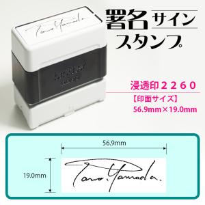 サインスタンプ 署名 浸透印1850 15.9mm×47.8mm 手書き署名 ゴム印