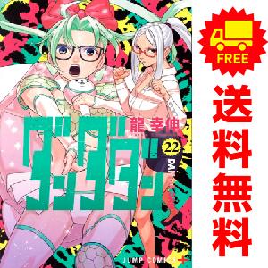 ダンダダン（1〜21巻セット） : マンガ屋アニメ屋 Yahoo!店 - 通販