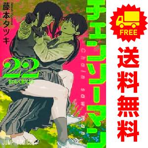 集英社（SHUEISHA） 新品 予約商品 チェンソーマン 1〜22巻 までの全巻