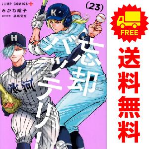 集英社（SHUEISHA） 中古 忘却バッテリー 1〜22巻 までの全巻セット