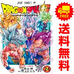 予約商品】ドラゴンボール超 コミック 全巻セット（1-24巻セット・以下