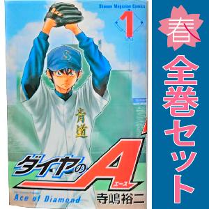 ダイヤのA ダイヤのエース（全47巻セット） : マンガ屋アニメ屋