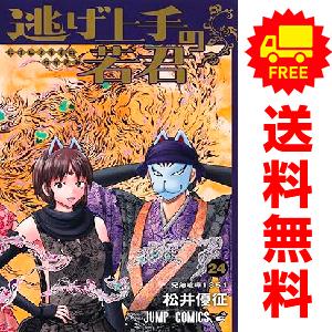 3月上旬より発送予定 / 新品 逃げ上手の若君 (1-23巻 最新刊) 全巻