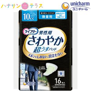unicharm（ユニチャーム） ライフリー さわやかパッド男性用 一気に