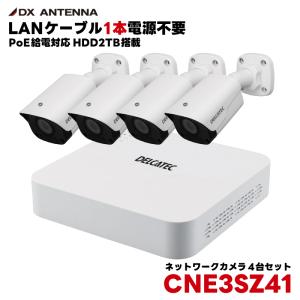 CNE3SZ41 ネットワークカメラ4chセット カメラ4台とレコーダー(2TB)の