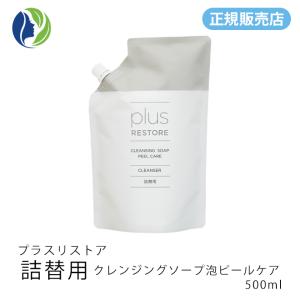plus RESTORE（プラスリストア） セット クレンジングソープ泡