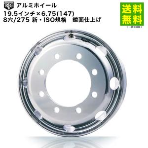 アルコア 19.5インチ×6.75(147) 8穴/285 JIS規格 アルミホイール