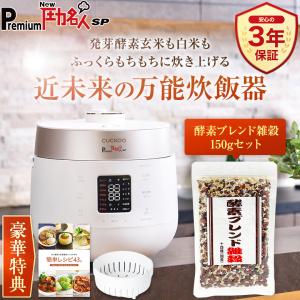 ふるさと納税 酵素玄米ご飯を簡単においしく酵素玄米炊飯器（4合炊