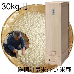 計量米びつ 「コメラックス」RC-377W 米収納量=77kg : エムケー精工