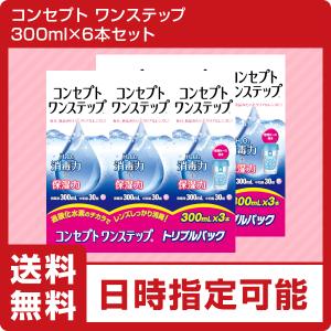 コンセプト コンセプトワンステップ 300ml ×12本 専用ケース付き
