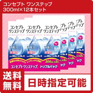 コンセプト コンセプトワンステップ 300ml ×12本 専用ケース付き