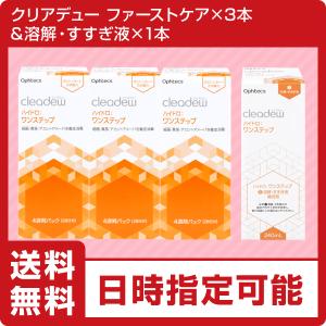 cleadew コンタクト洗浄液 クリアデュー ハイドロ:ワンステップ (28日