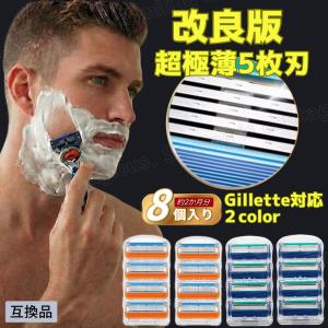 ジレット替刃 互換性 4個 8個 16個 5枚刃 Gillete Fusion ジレット