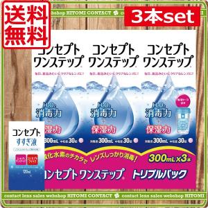 コンセプト あすつく ワンステップ（300ml） 3本+中和12錠、中和錠90