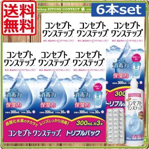 コンセプト コンセプトワンステップ 300ml ×12本 専用ケース付き