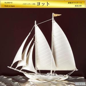 ヨット 2本マスト 5号｜銀製置物/スロープガラスケース : HIKARI