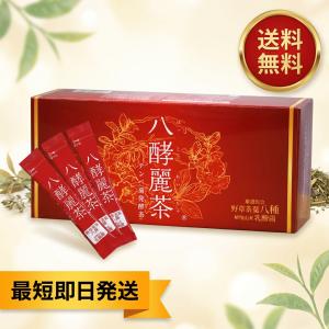 はつらつ堂 八酵麗茶 96包 (2.5g) 健康 健康茶 桑の葉 テンペ菌 体内